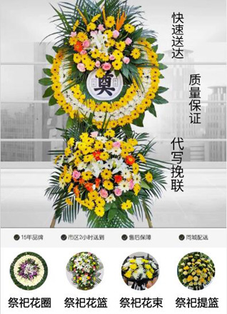 广东汕头市潮南区雷岭镇鹅地村花圈代送